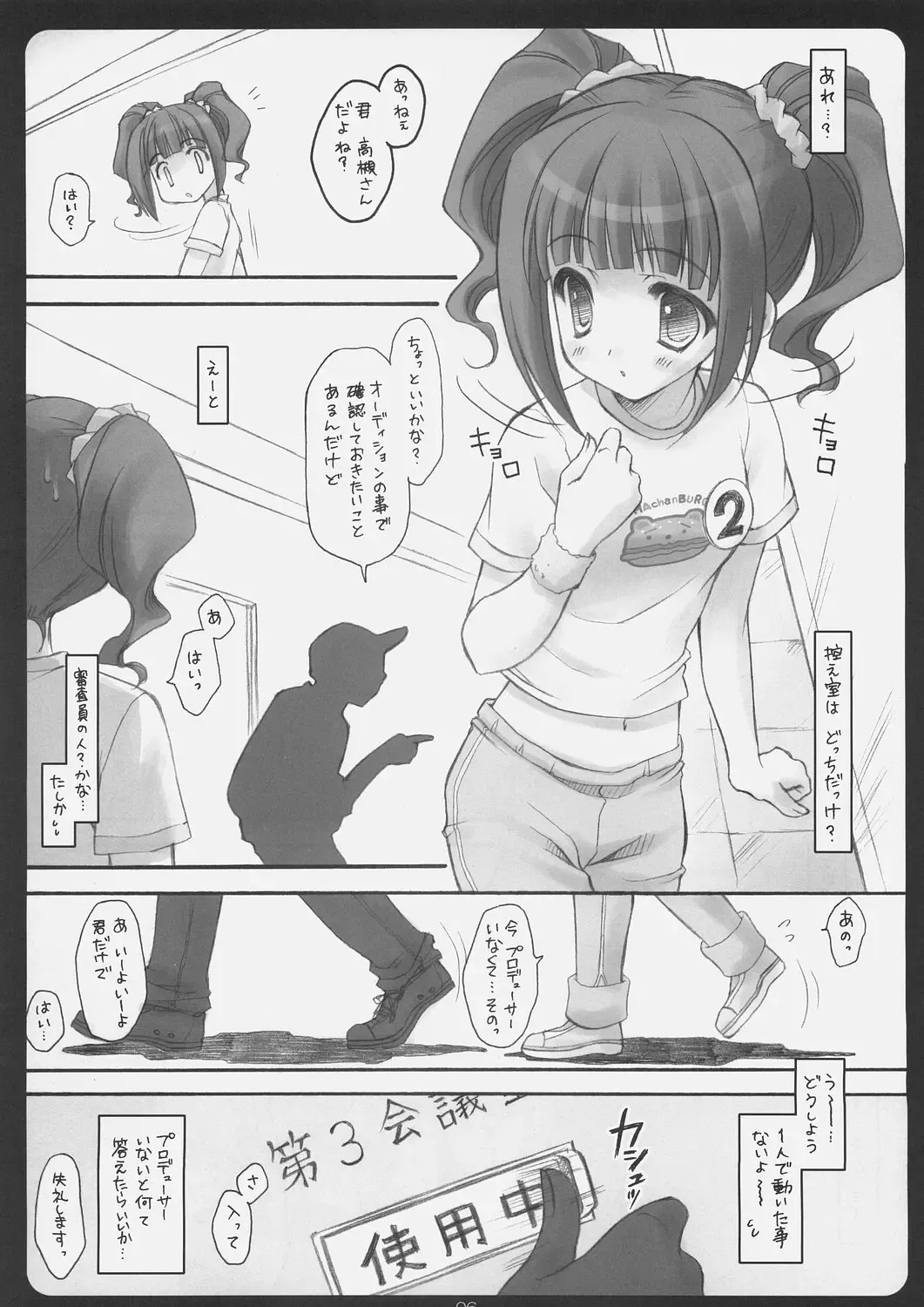 [Ryohka] i$M@STER Fhentai - Page 5