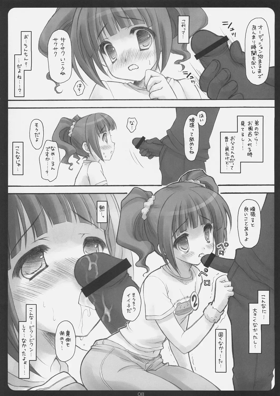 [Ryohka] i$M@STER Fhentai - Page 7