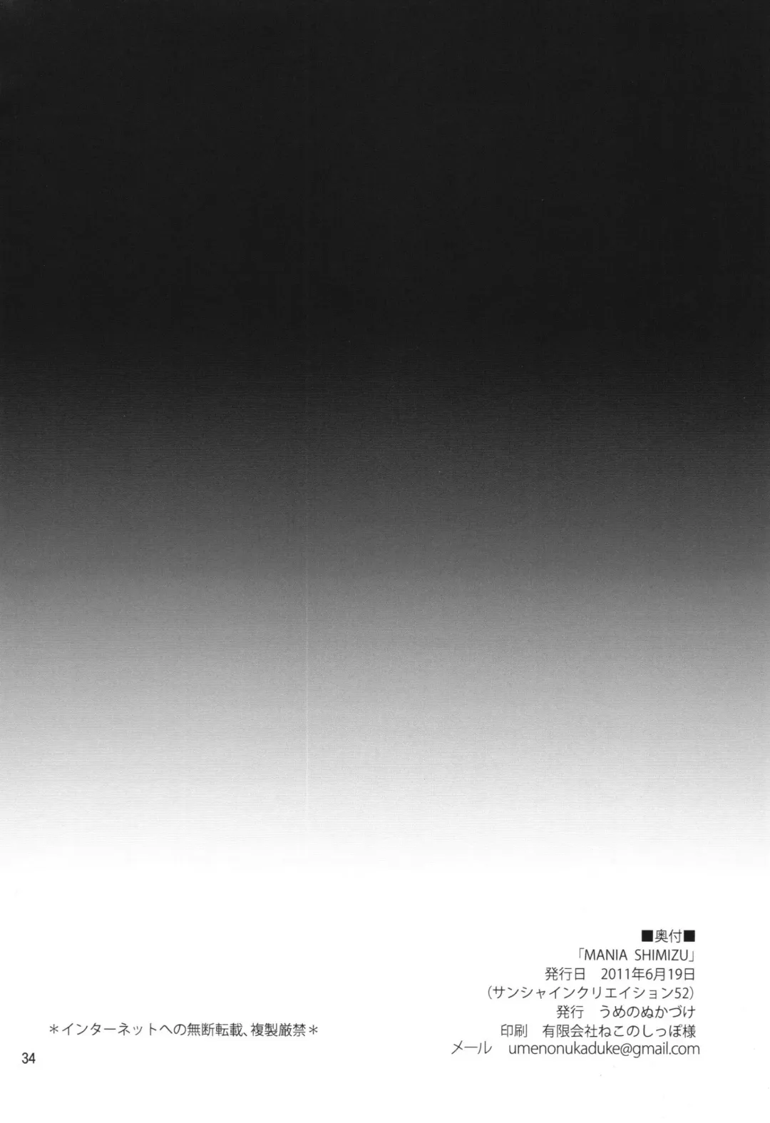 [Umeran] MANIA SHIMIZU Fhentai - Page 34