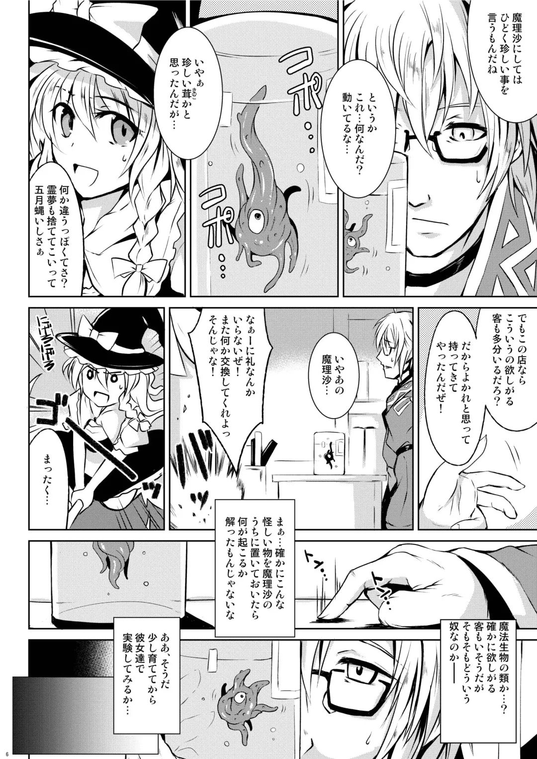 [Sanwaribiki] Gensou Enkou ~Scarlet~ Shoku Fhentai.net - Page 6