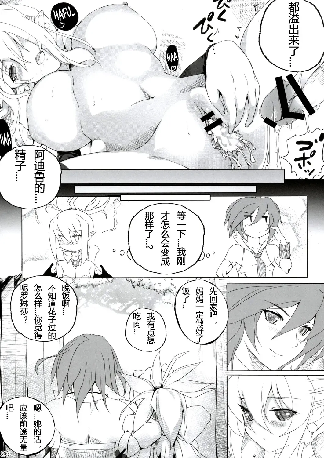 [Mokomoko Yanakku] Tsun Ero Rosalie ga Sekimen suru hodo Amaama ni Kenagena Gohoushi de Hatsu Ecchi shichau Hon Fhentai - Page 25