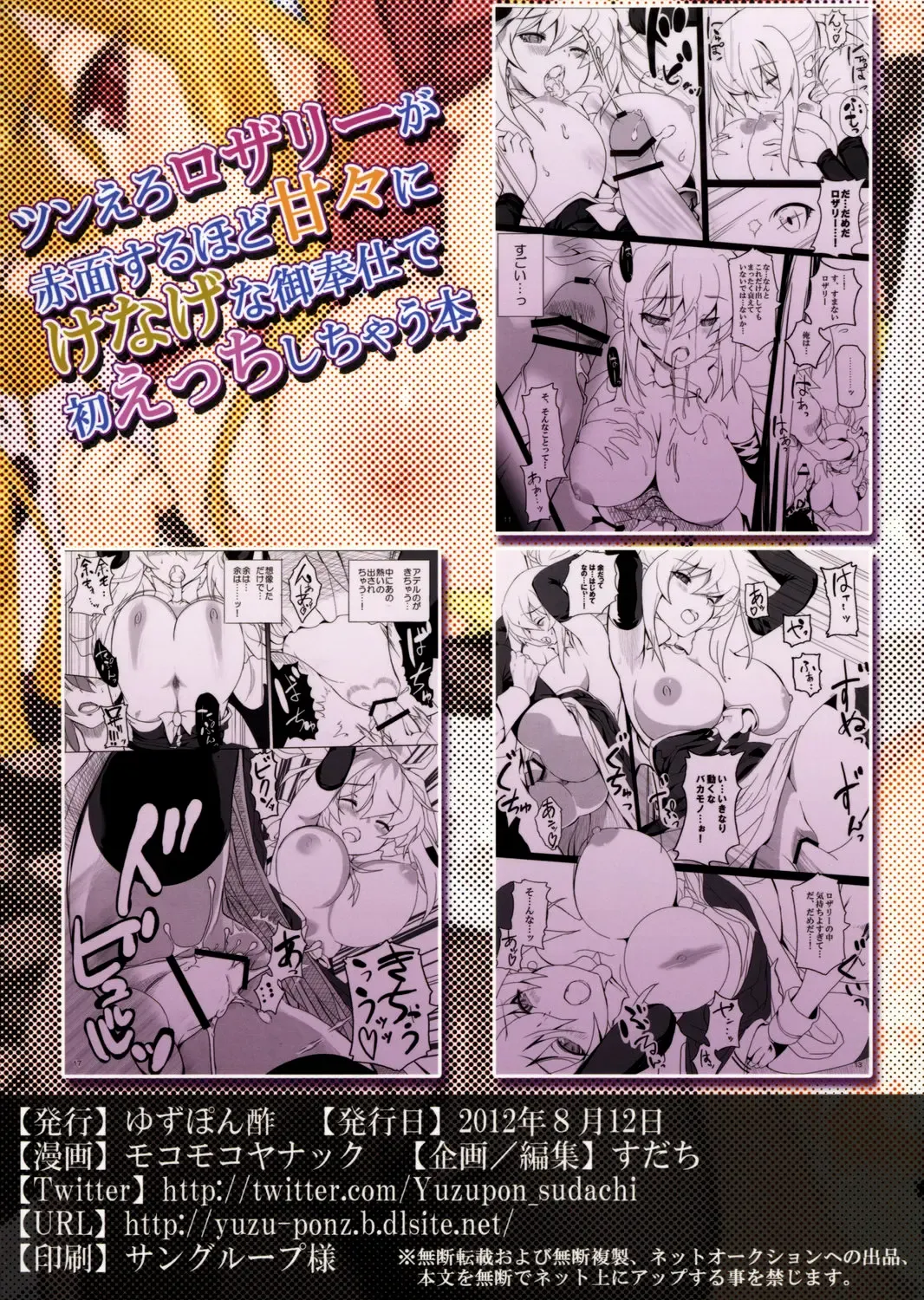 [Mokomoko Yanakku] Tsun Ero Rosalie ga Sekimen suru hodo Amaama ni Kenagena Gohoushi de Hatsu Ecchi shichau Hon Fhentai - Page 26