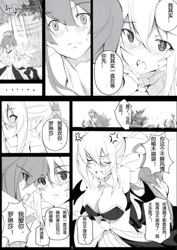 [Mokomoko Yanakku] Tsun Ero Rosalie ga Sekimen suru hodo Amaama ni Kenagena Gohoushi de Hatsu Ecchi shichau Hon Fhentai - Page 4