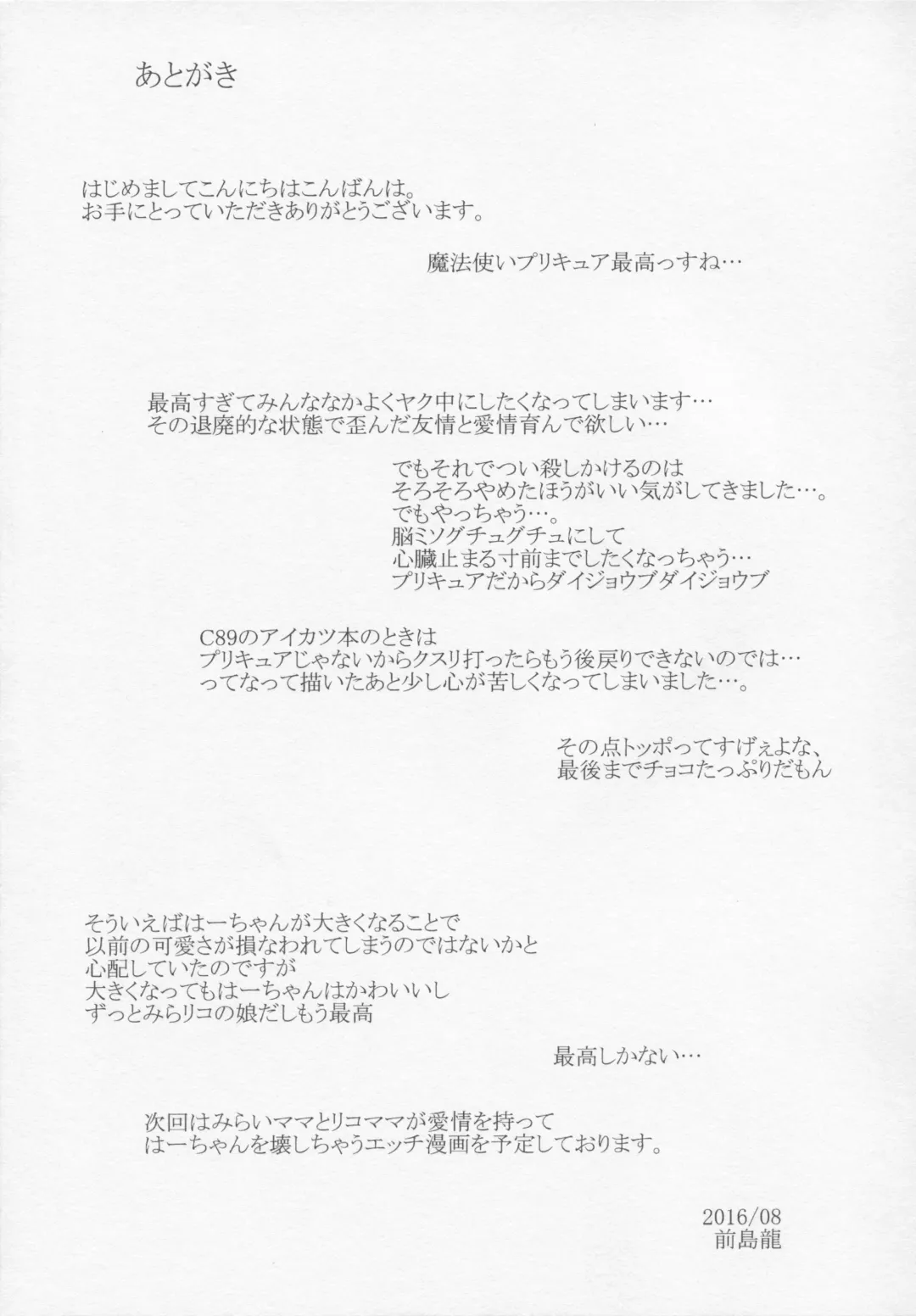 [Maeshima Ryou] Cure Up Ra Pa Pa! Noumiso Kowarechae! Fhentai - Page 28