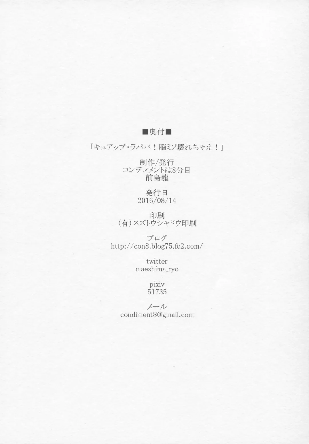 [Maeshima Ryou] Cure Up Ra Pa Pa! Noumiso Kowarechae! Fhentai - Page 29