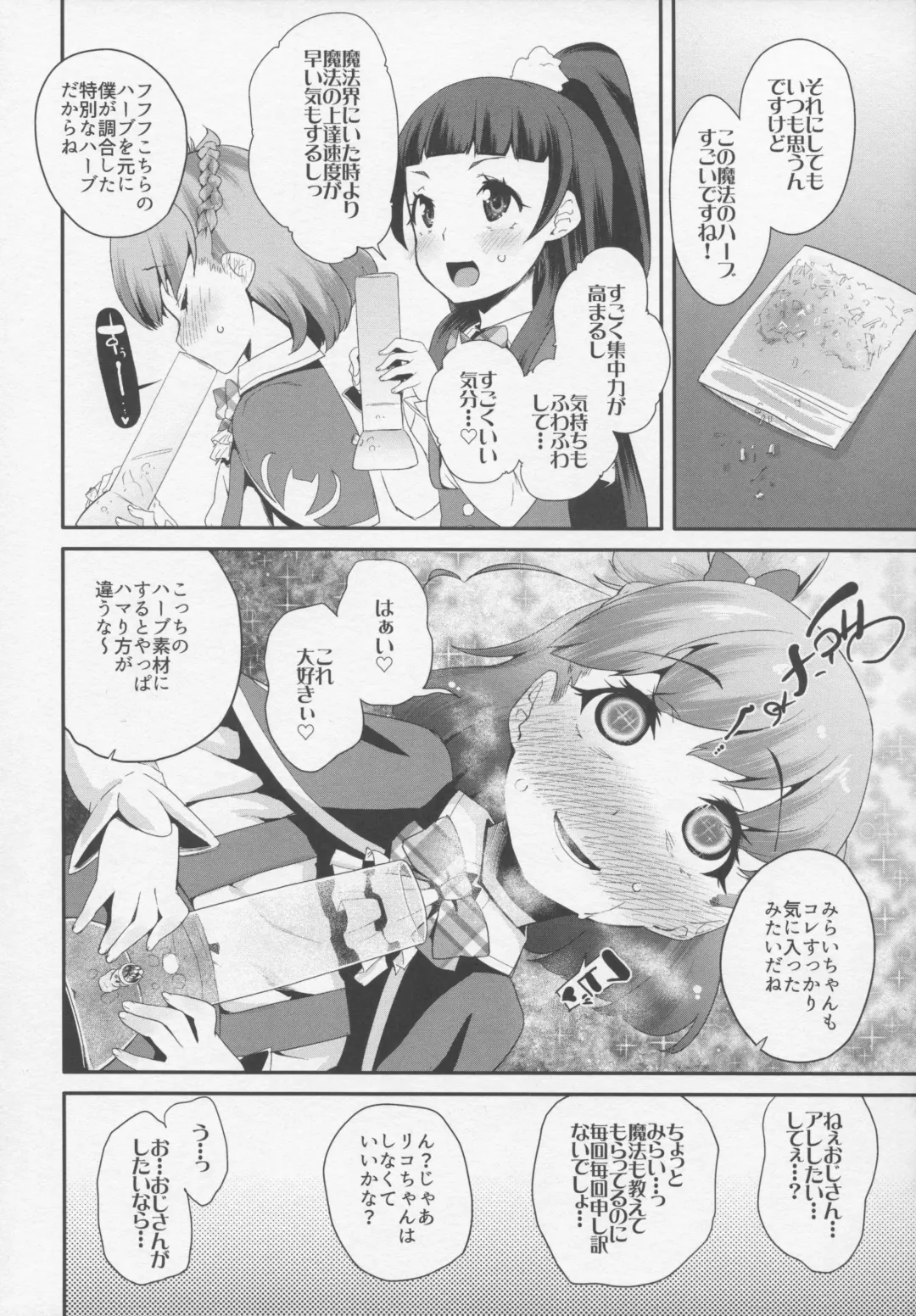 [Maeshima Ryou] Cure Up Ra Pa Pa! Noumiso Kowarechae! Fhentai - Page 5