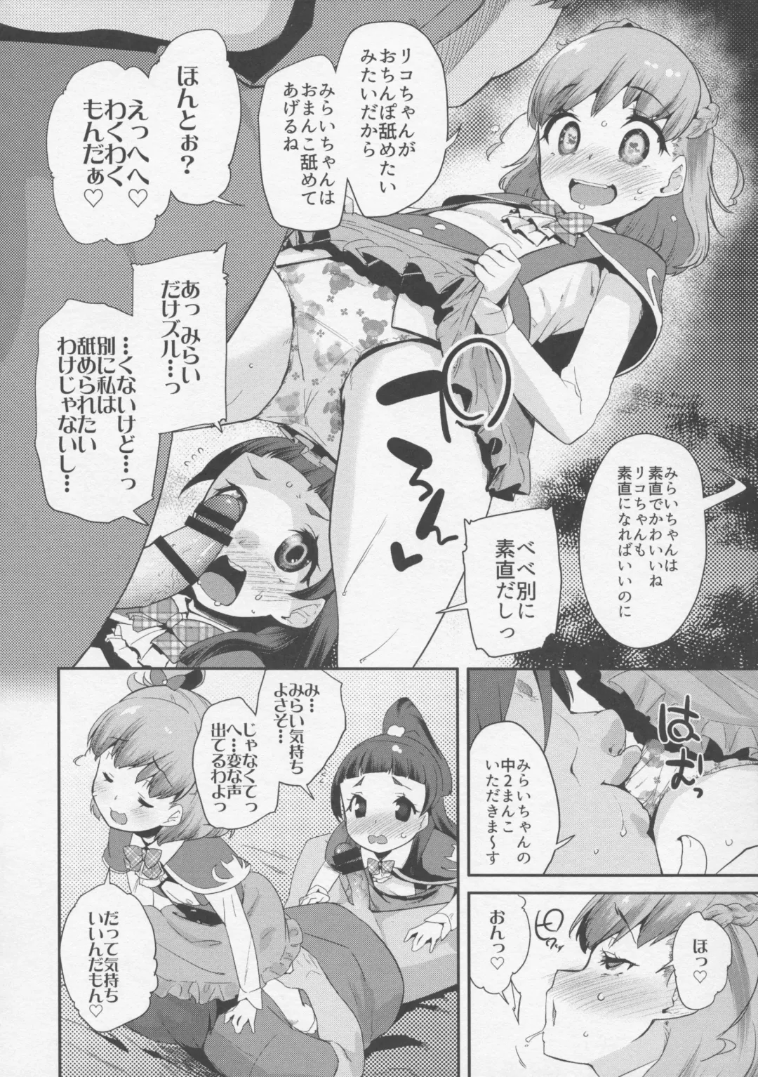 [Maeshima Ryou] Cure Up Ra Pa Pa! Noumiso Kowarechae! Fhentai - Page 7