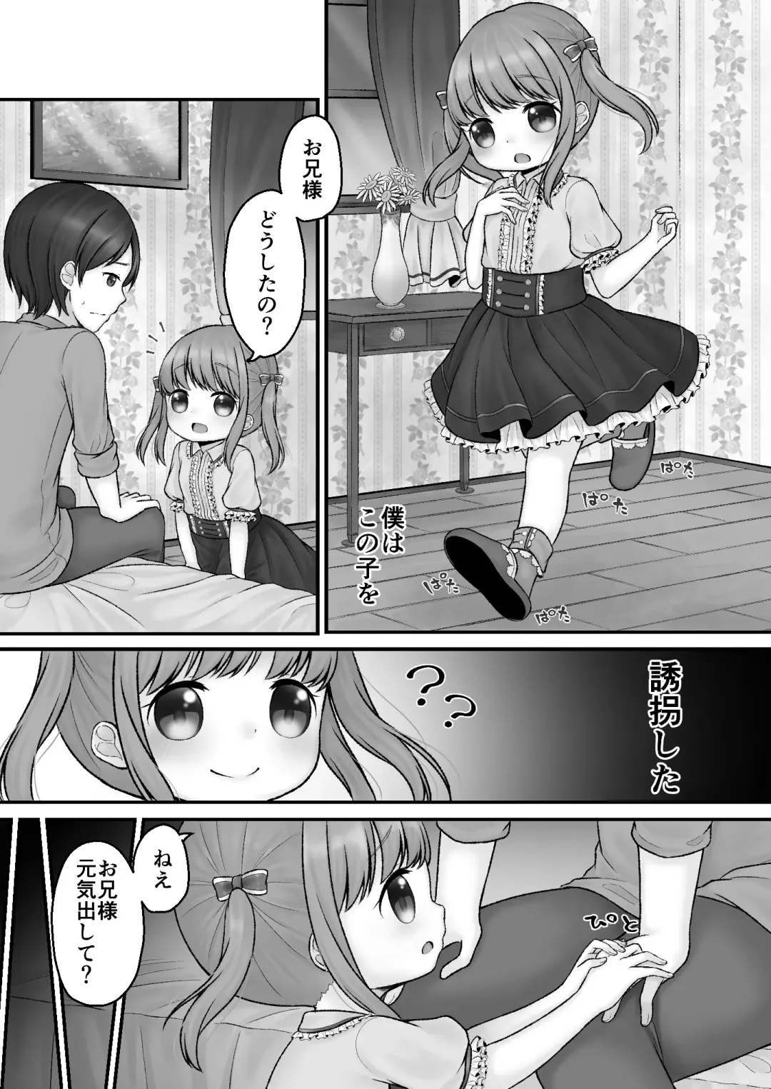 [Shimada Panda] Stockholm no Machikado Fhentai - Page 2