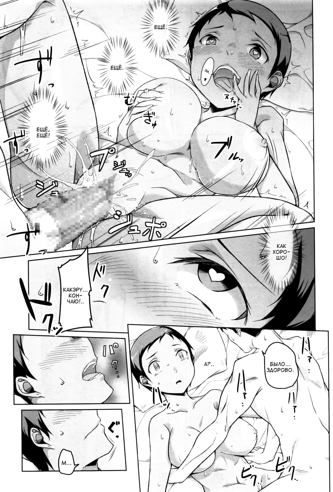 [Naitou Gura] Kakeru Overrun | Какэру передоз гл. 1-3 Fhentai - Page 31