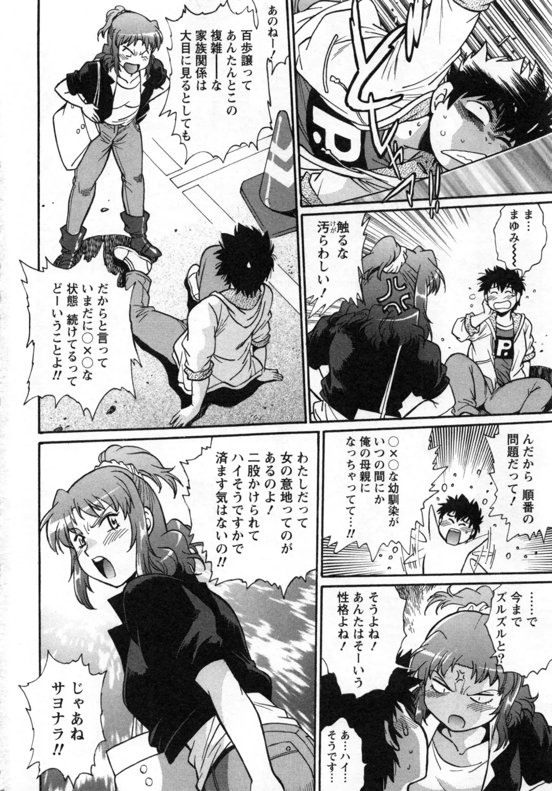 [Manabe Jouji] Kaseifu wa Mama 2 - My Housekeeper is My Stepmother 2 Fhentai - Page 109