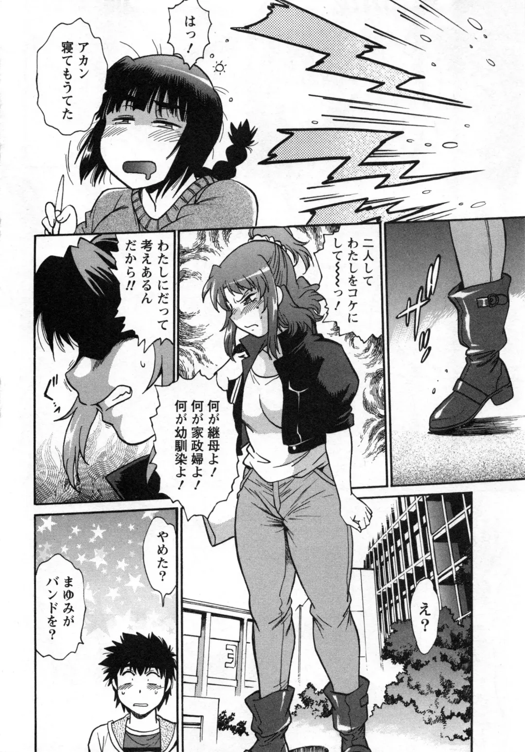 [Manabe Jouji] Kaseifu wa Mama 2 - My Housekeeper is My Stepmother 2 Fhentai - Page 113