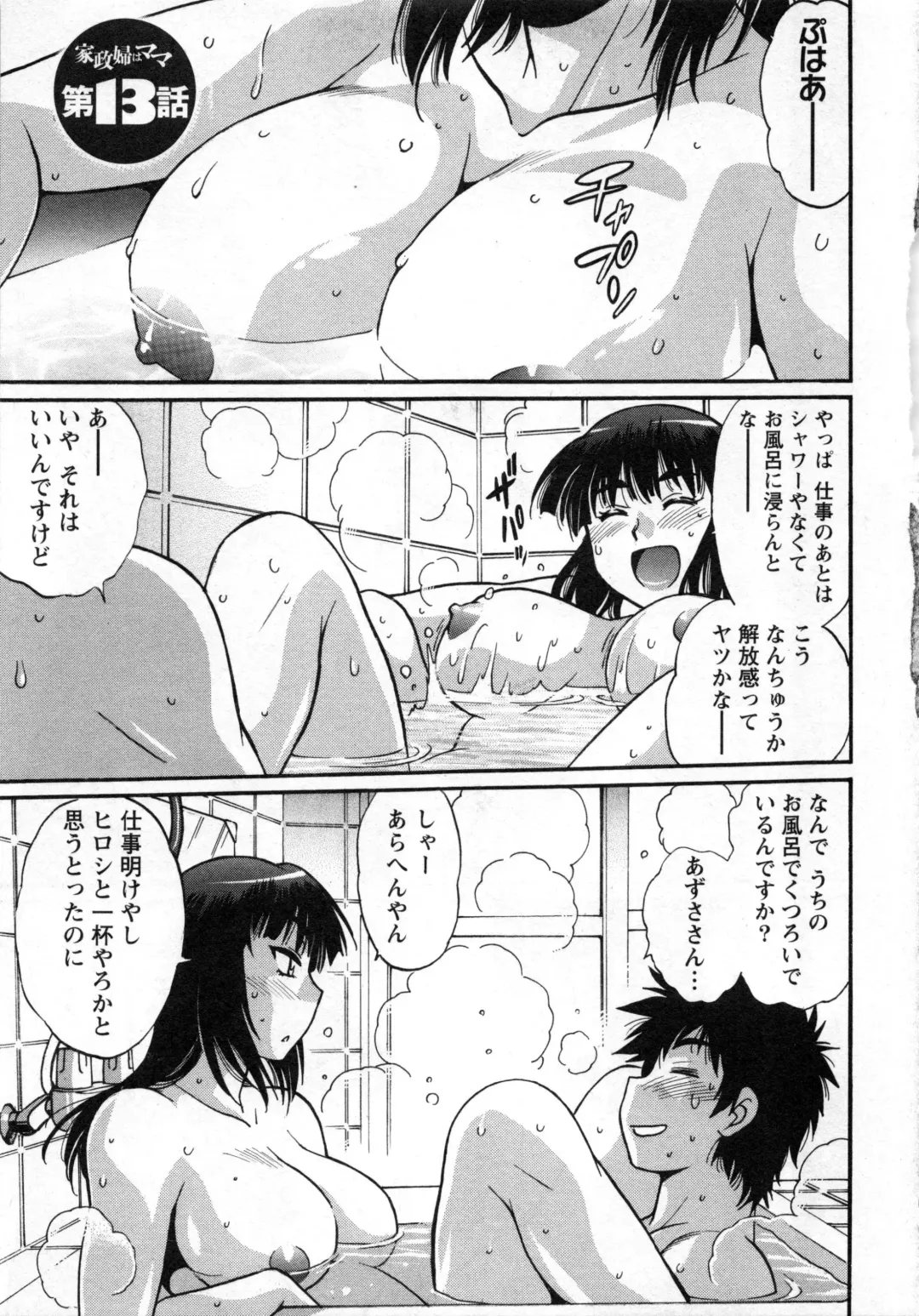 [Manabe Jouji] Kaseifu wa Mama 2 - My Housekeeper is My Stepmother 2 Fhentai - Page 134