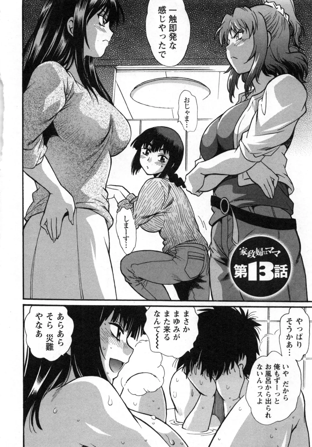 [Manabe Jouji] Kaseifu wa Mama 2 - My Housekeeper is My Stepmother 2 Fhentai - Page 135