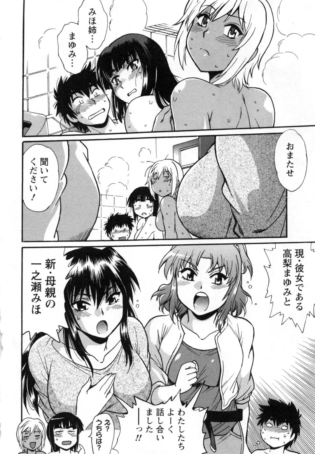 [Manabe Jouji] Kaseifu wa Mama 2 - My Housekeeper is My Stepmother 2 Fhentai - Page 145