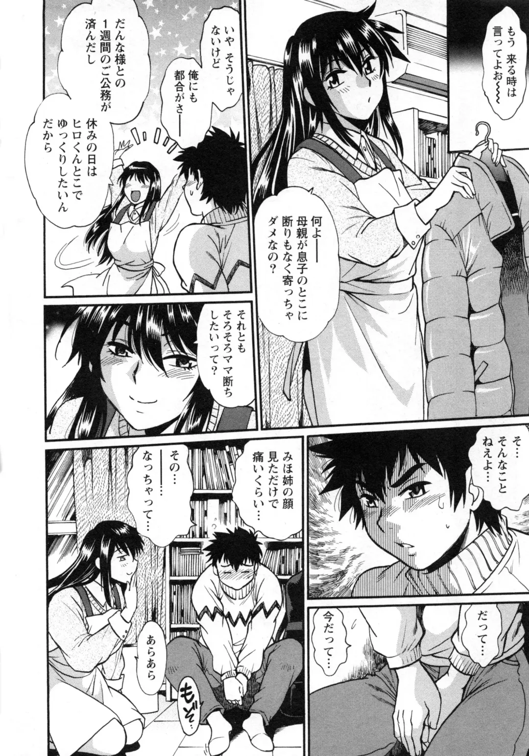 [Manabe Jouji] Kaseifu wa Mama 2 - My Housekeeper is My Stepmother 2 Fhentai - Page 177