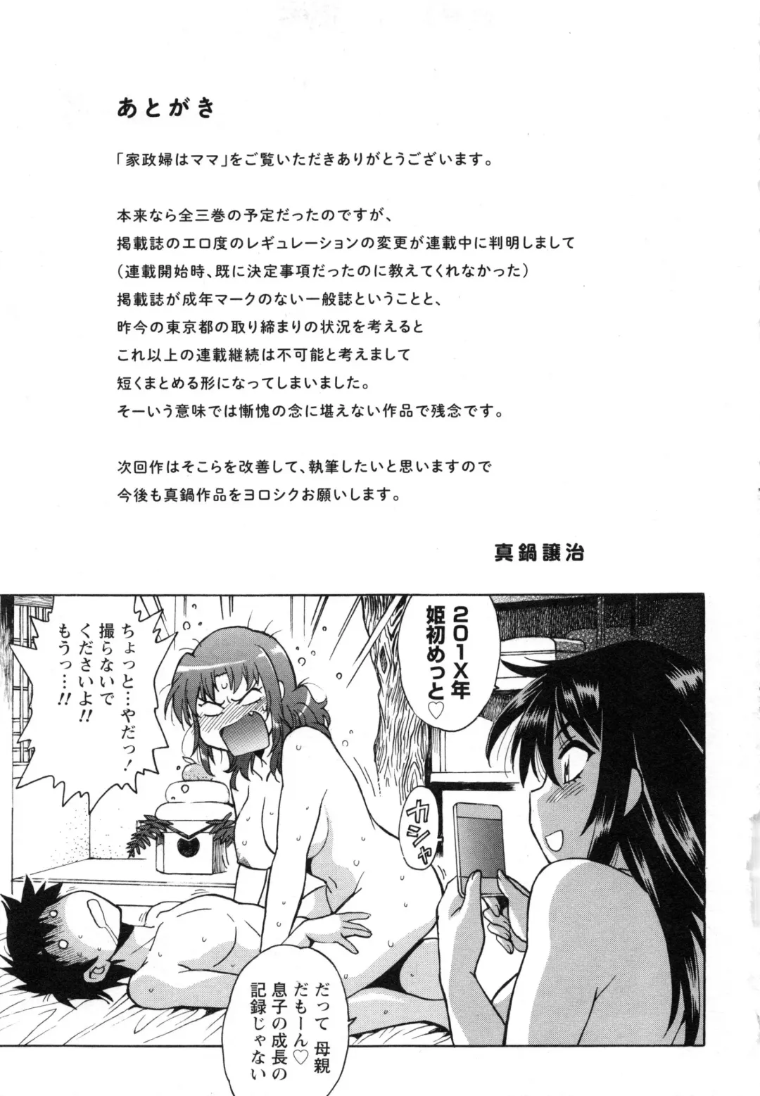 [Manabe Jouji] Kaseifu wa Mama 2 - My Housekeeper is My Stepmother 2 Fhentai - Page 182
