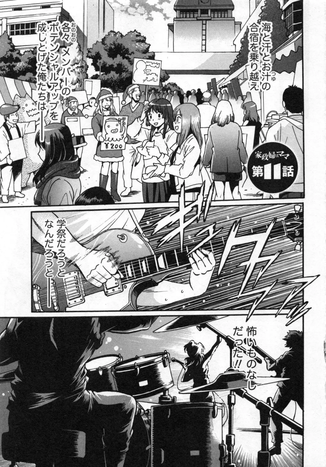 [Manabe Jouji] Kaseifu wa Mama 2 - My Housekeeper is My Stepmother 2 Fhentai - Page 82