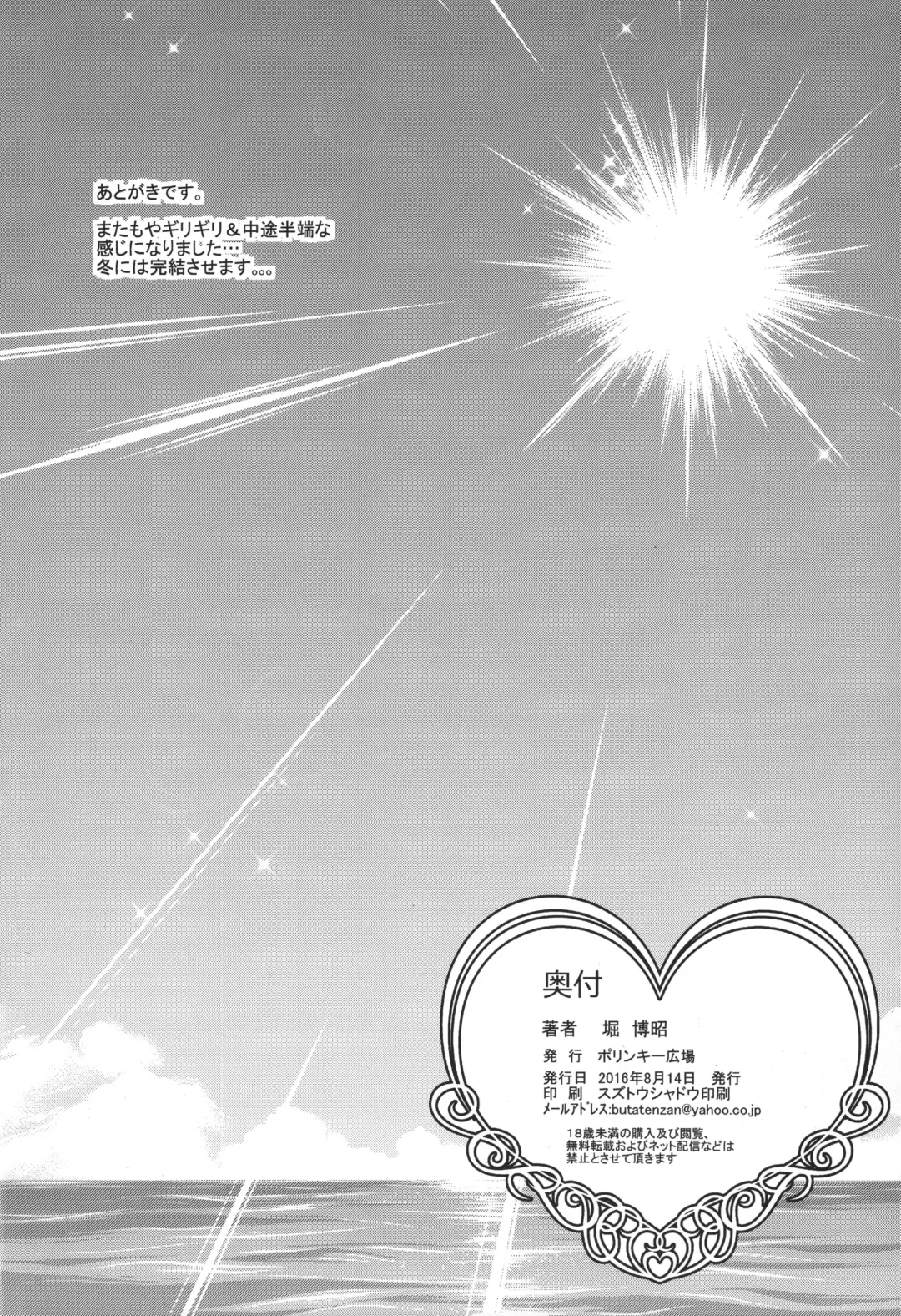 [Hori Hiroaki] Idol no Egao wa Kimeseku de Kegareteru Fhentai - Page 25