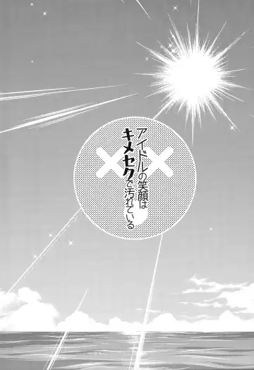 [Hori Hiroaki] Idol no Egao wa Kimeseku de Kegareteru Fhentai - Page 3