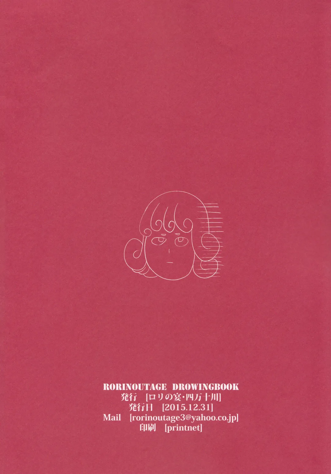 [Shimantogawa] RORINOUTAGE DROWINGBOOK Fhentai - Page 11