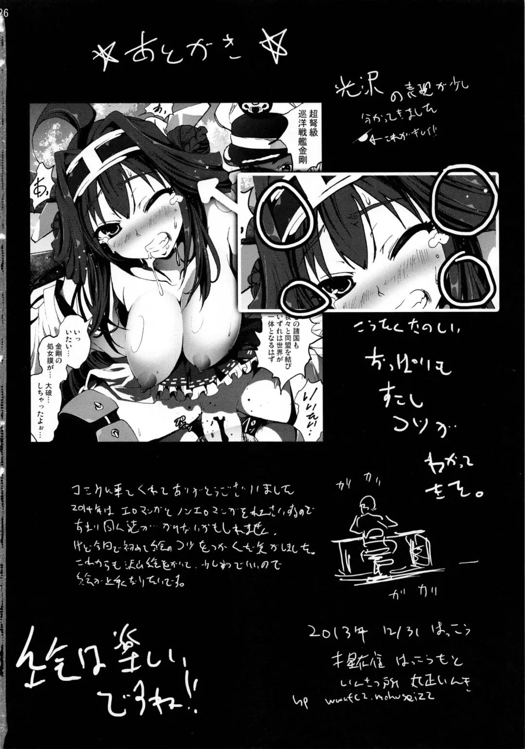 [Mokusei Zaijuu] Chinmoku no KanColle - Silent Service Collection Fhentai - Page 25