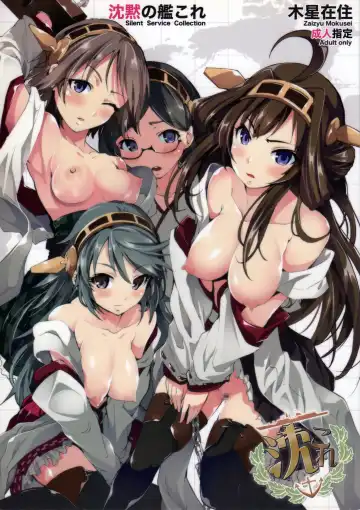 Read [Mokusei Zaijuu] Chinmoku no KanColle - Silent Service Collection - Fhentai