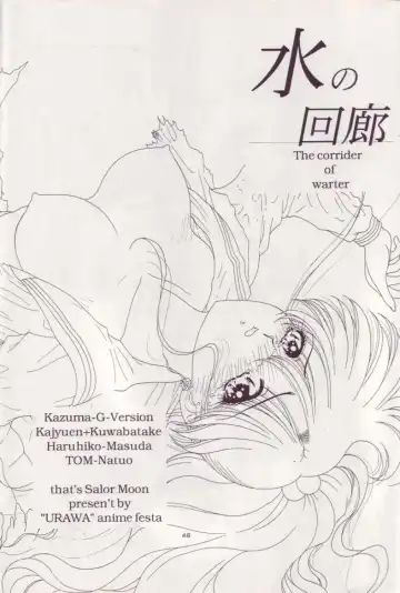 [Kazuma G-version - Kuwabatake Kajuen] Mizu no Kairou Fhentai - Page 43