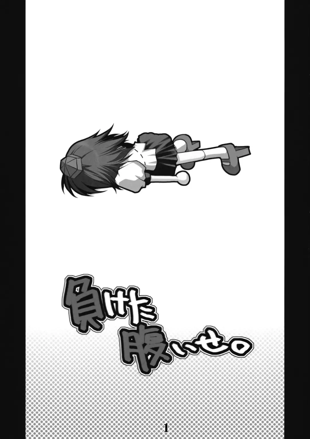 [Danshaku] Maketa Haraise. Fhentai - Page 2