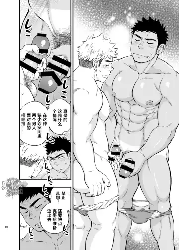 [Draw2] Locker Room Accident | 危情更衣室 Fhentai - Page 17