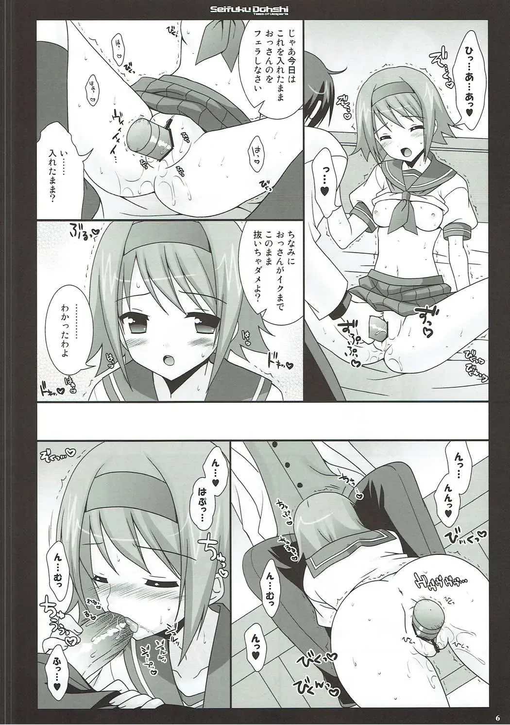 [Narusawa Sora] Seifuku Doushi Fhentai - Page 5