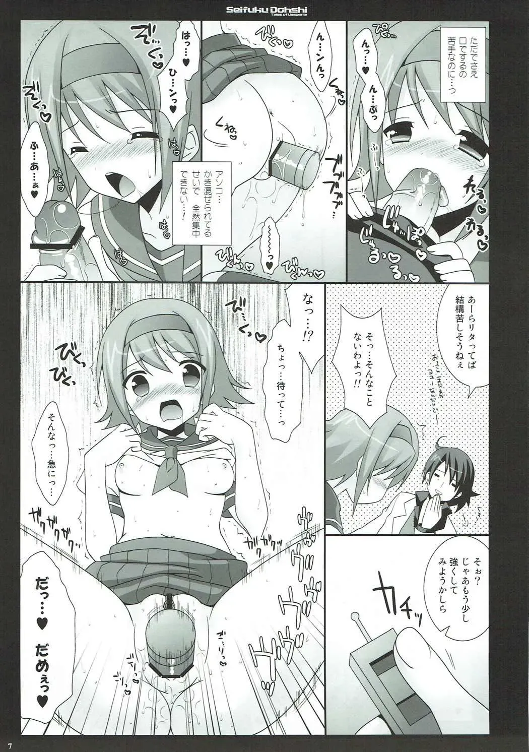 [Narusawa Sora] Seifuku Doushi Fhentai - Page 6