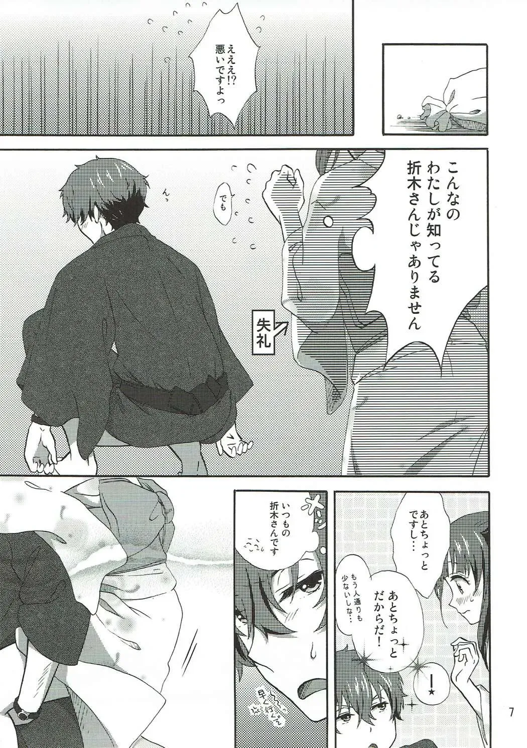 [Koorogi] Ore wa Shouene niwa Narenai! Natsu no Yoru no Kurenai Fhentai - Page 6