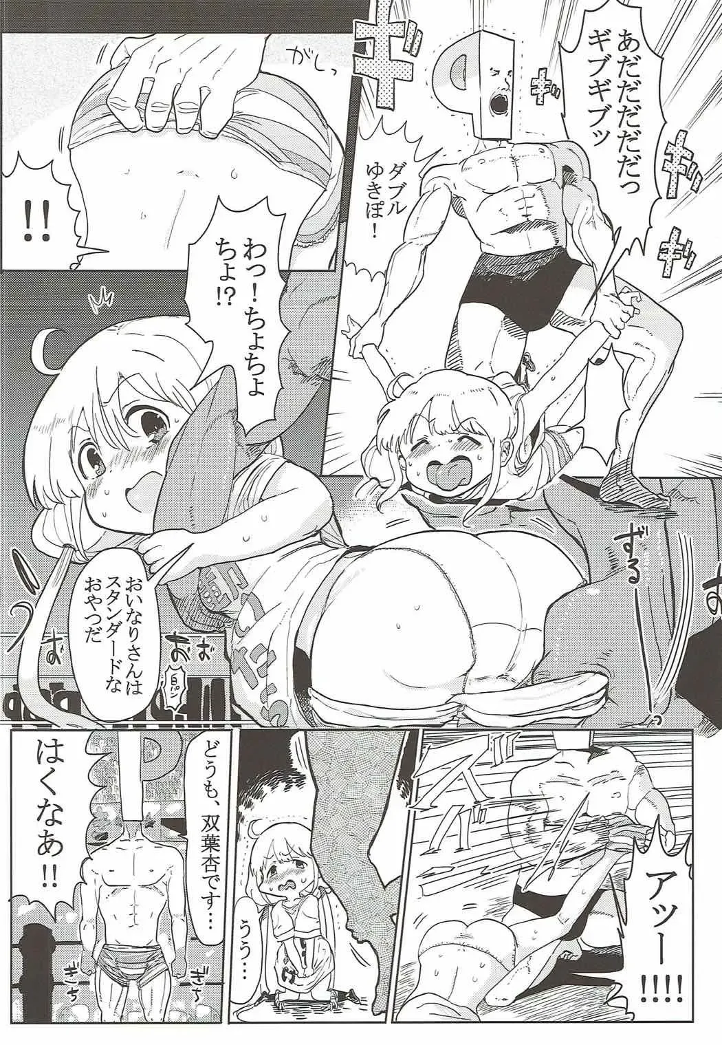 [Ichiokunen Wakusei] Anzu-chan to Tatakau Fhentai.net - Page 17