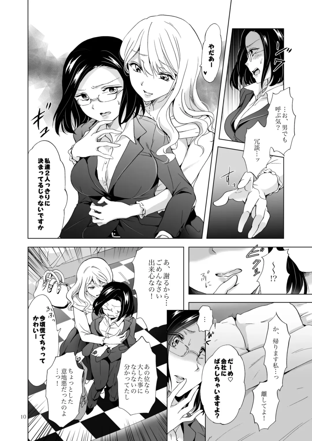 [Mira] Watch Out for Loose Women Fhentai.net - Page 10