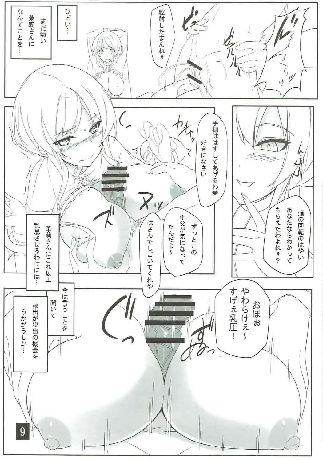 [Shimakaze] GUNSLINGER'S BATTLE ARENA 2014 Fhentai.net - Page 8