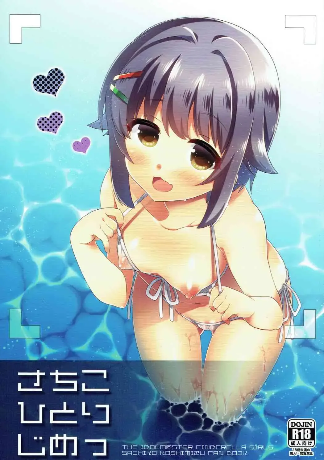 [Hano Haruka] Sachiko Hitorijime Fhentai - Page 1