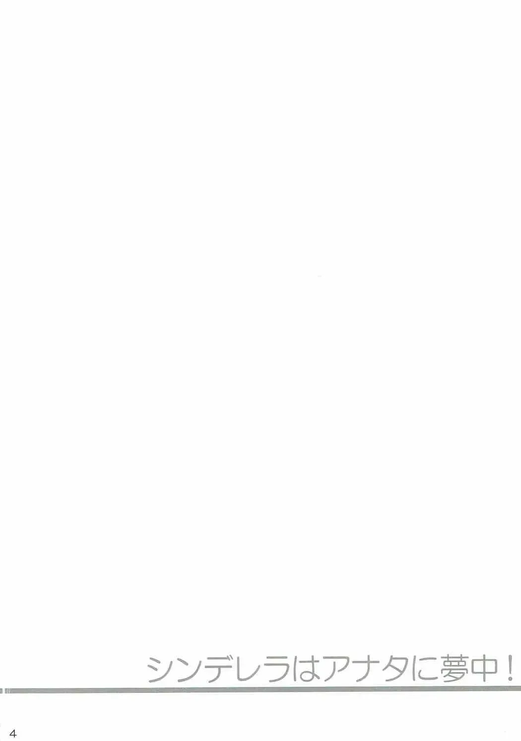 [Satou Tomoyuki] Cinderella wa Anata ni Muchuu! Fhentai - Page 3