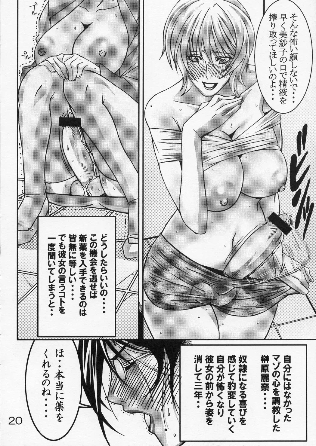 [Masakado Tsukasa - Youdou Suzuku] Chiinkoui ~Futanari Onna Kyoushi wa Shasei Dorei~ Fhentai - Page 20