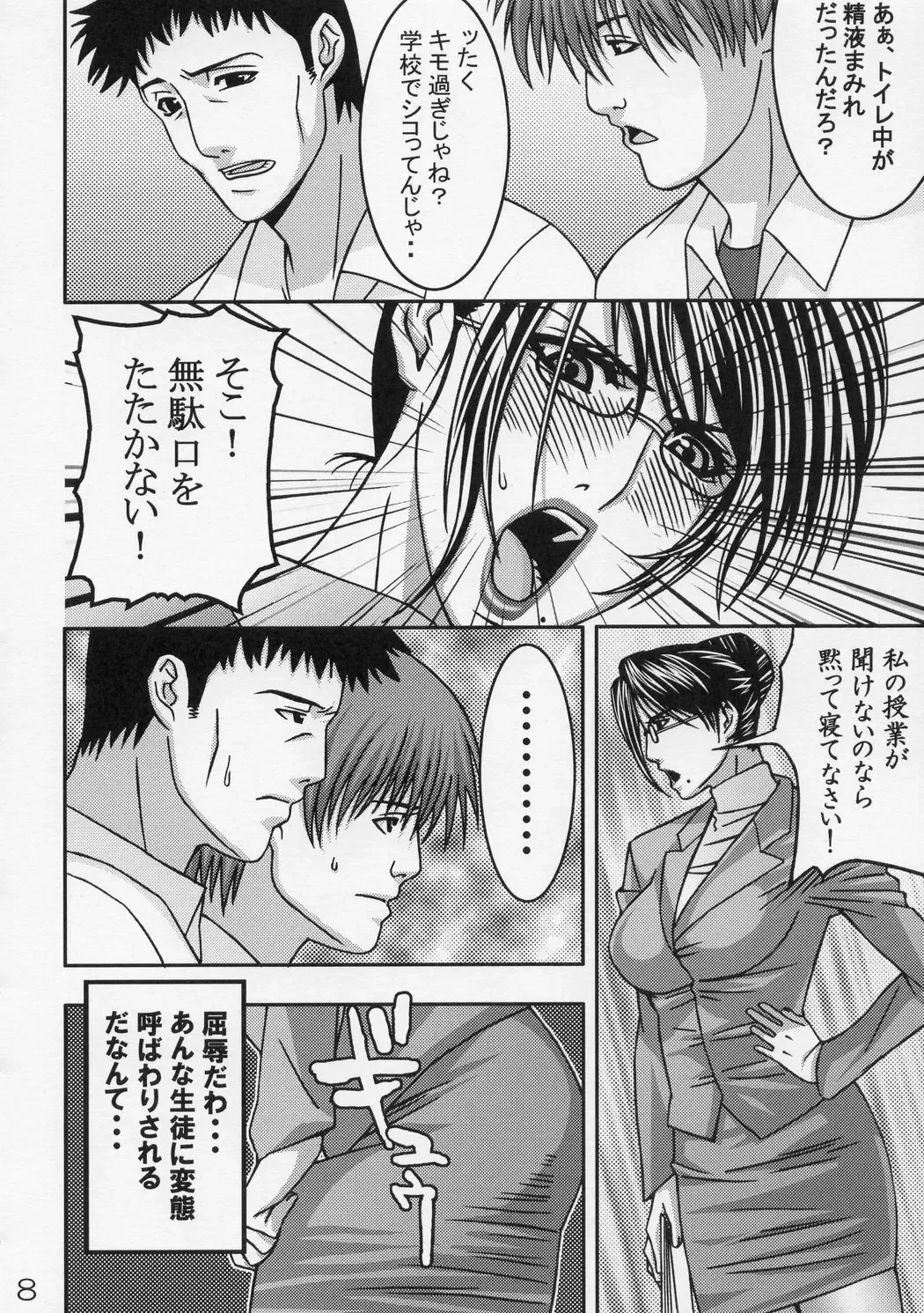 [Masakado Tsukasa - Youdou Suzuku] Chiinkoui ~Futanari Onna Kyoushi wa Shasei Dorei~ Fhentai - Page 8