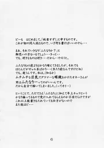 [Masakado Tsukasa - Youdou Suzuku] Chiinkoui ~Futanari Onna Kyoushi wa Shasei Dorei~ Fhentai - Page 6