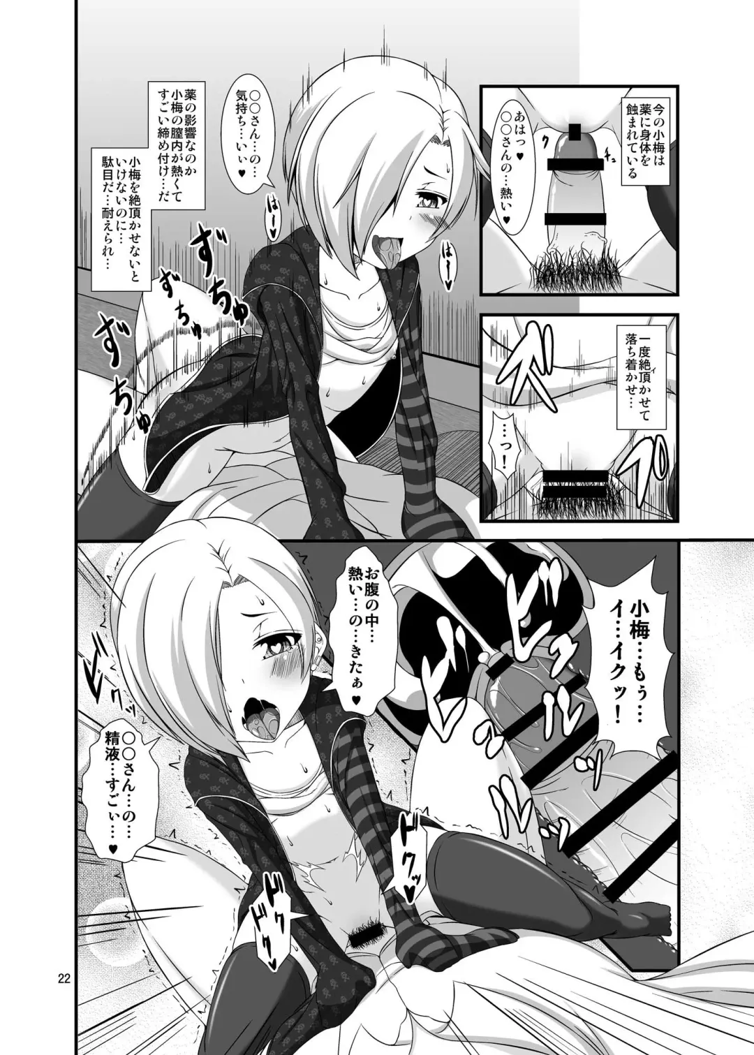 [Yasha] Koume-chan to Zombie Virus Fhentai - Page 22