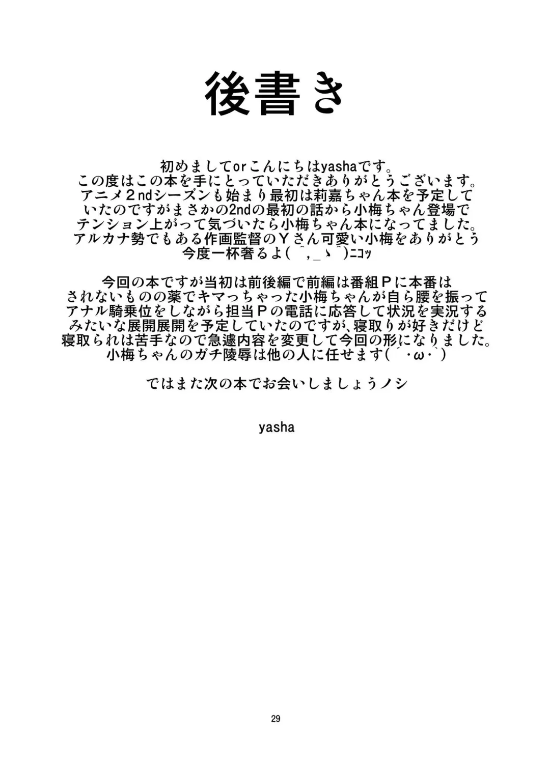 [Yasha] Koume-chan to Zombie Virus Fhentai - Page 29