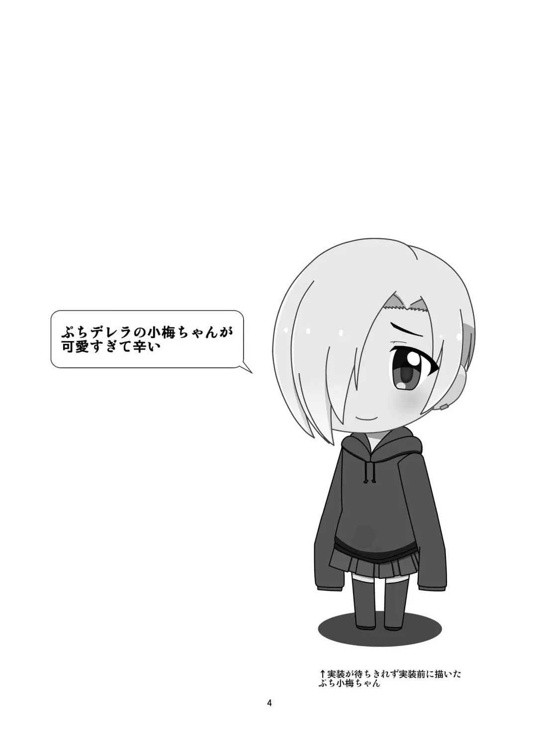 [Yasha] Koume-chan to Zombie Virus Fhentai - Page 4