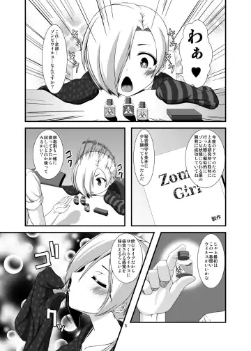 [Yasha] Koume-chan to Zombie Virus Fhentai - Page 5