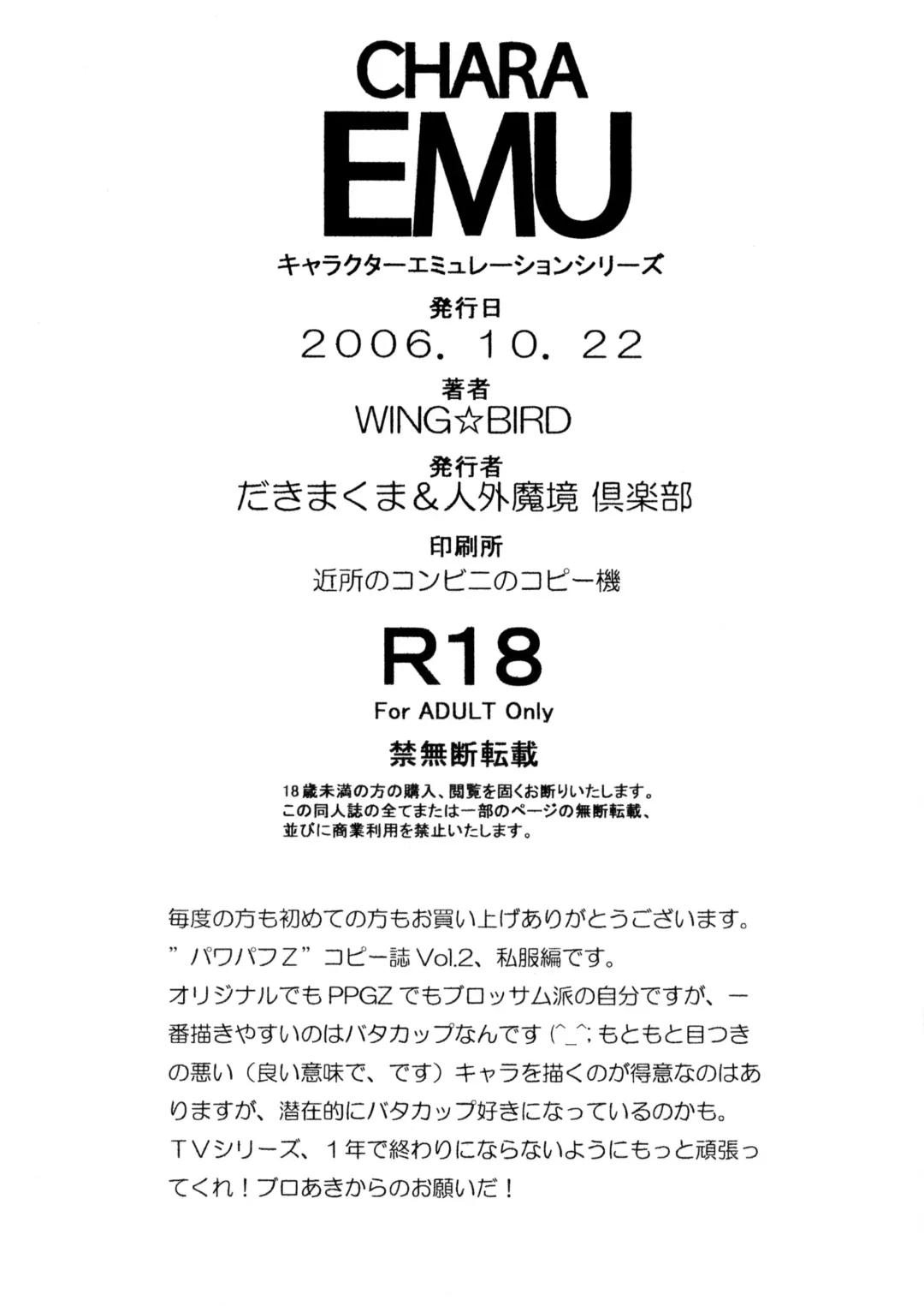 [Wing Bird] CHARA EMU W☆BC 003 De masi ta! Power Puff Girls Z 002 Fhentai - Page 9