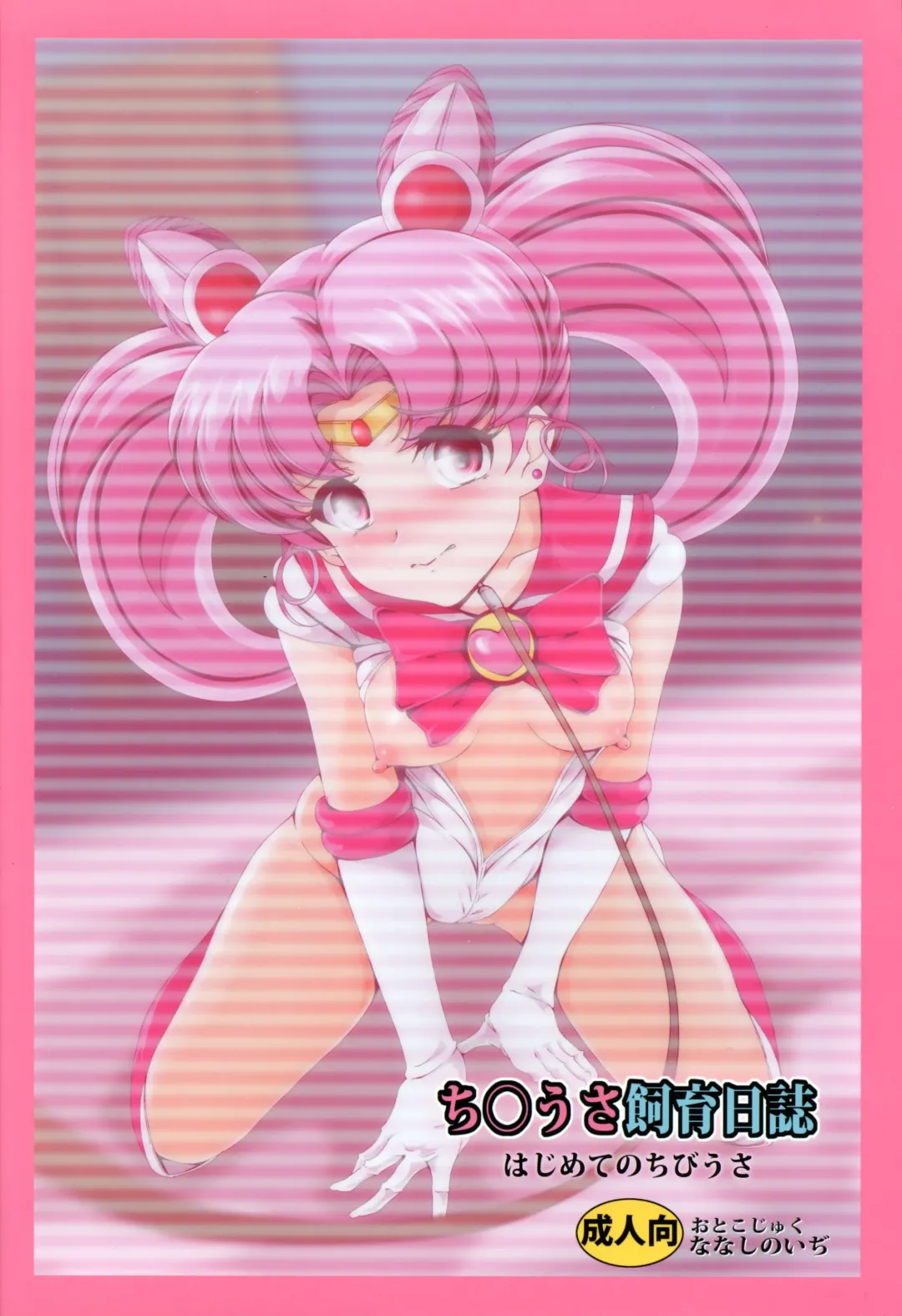 [Nanashi Noizi] Chibiusa Shiiku Nisshi Fhentai.net - Page 40