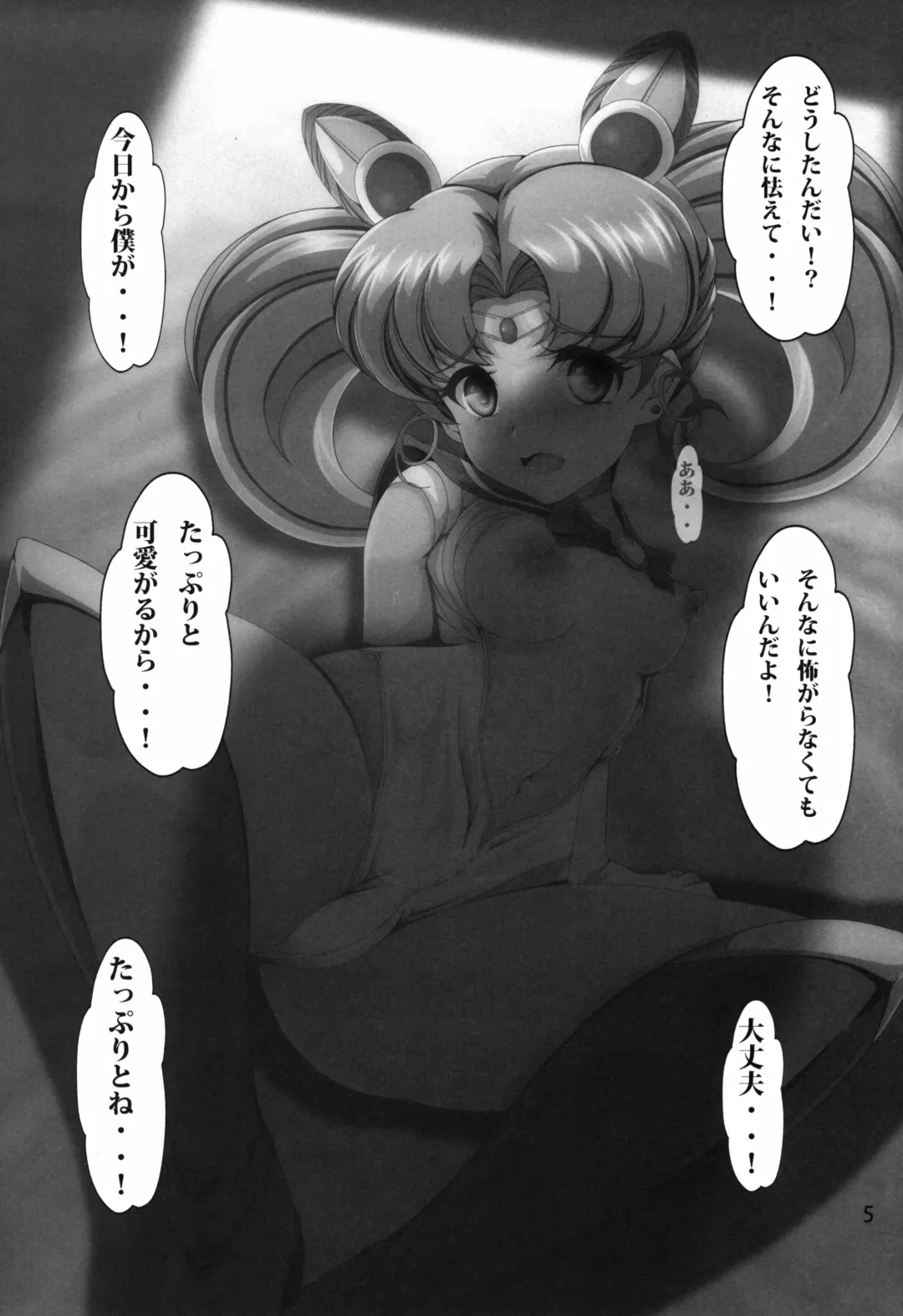 [Nanashi Noizi] Chibiusa Shiiku Nisshi Fhentai.net - Page 5