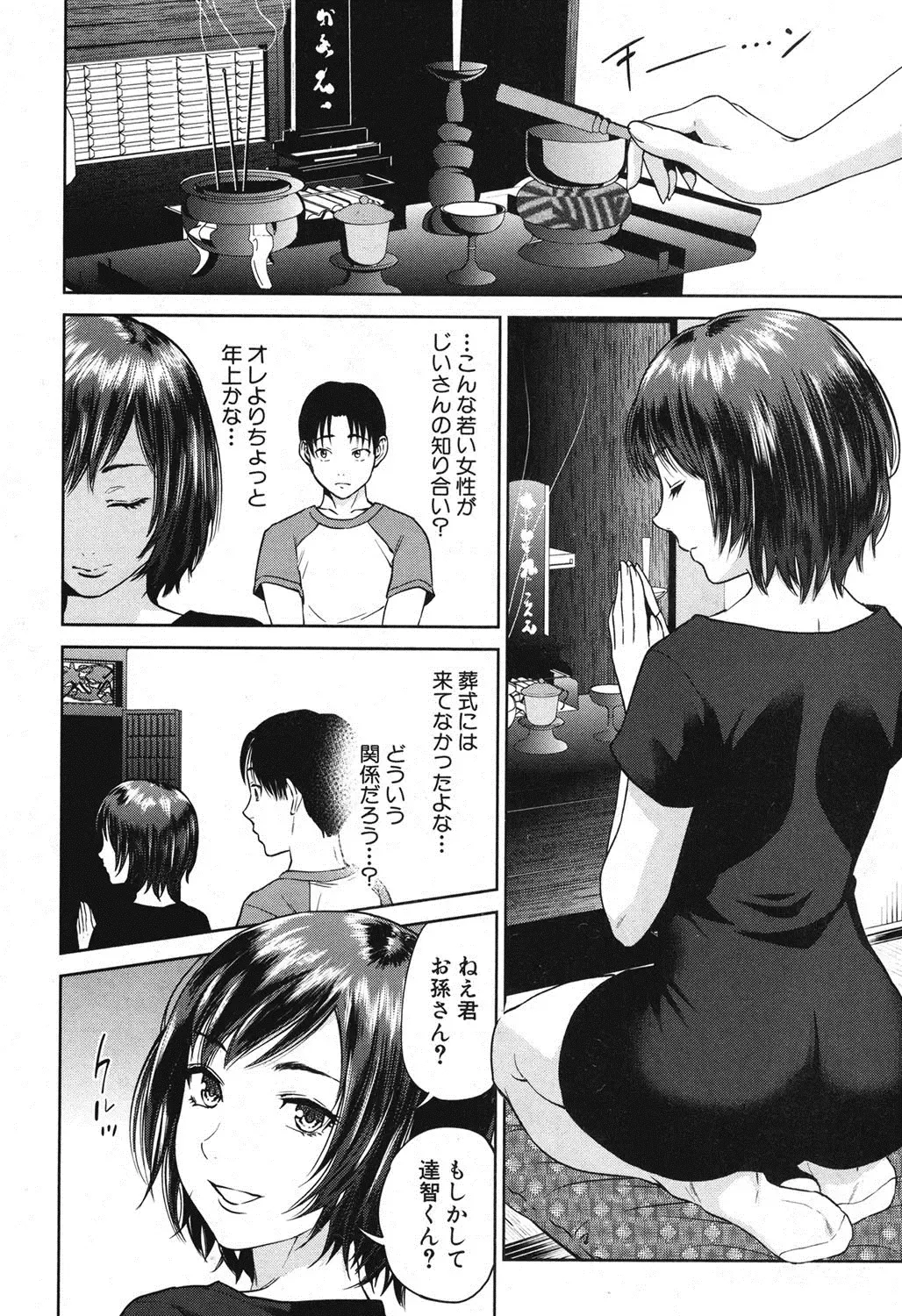 [Tohzai] Sachi Ch. 1-2 Fhentai - Page 4