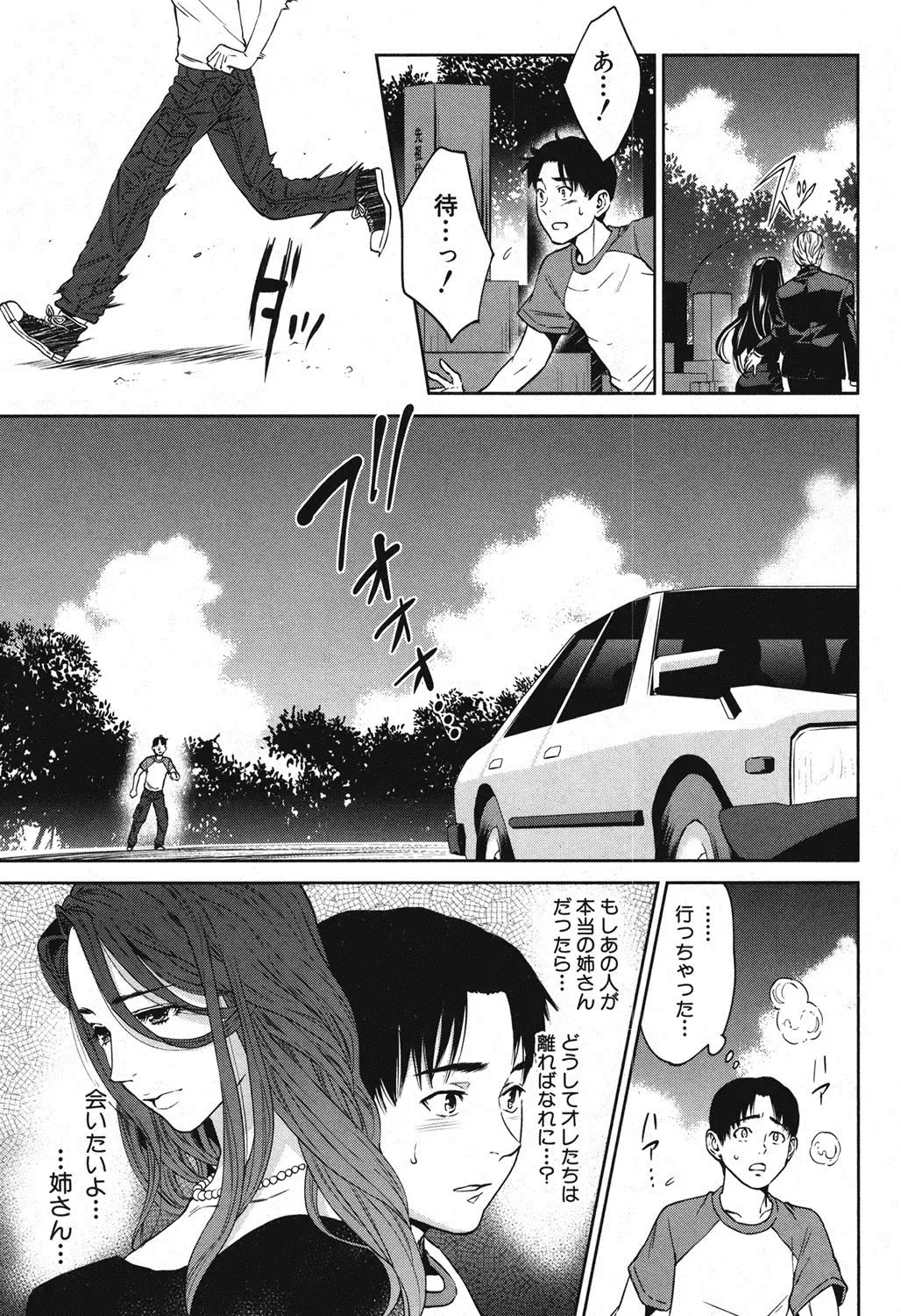 [Tohzai] Sachi Ch. 1-2 Fhentai - Page 9