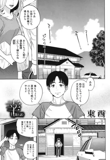 [Tohzai] Sachi Ch. 1-2 - Fhentai